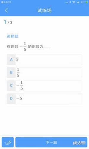 敏特初中数学 截图5