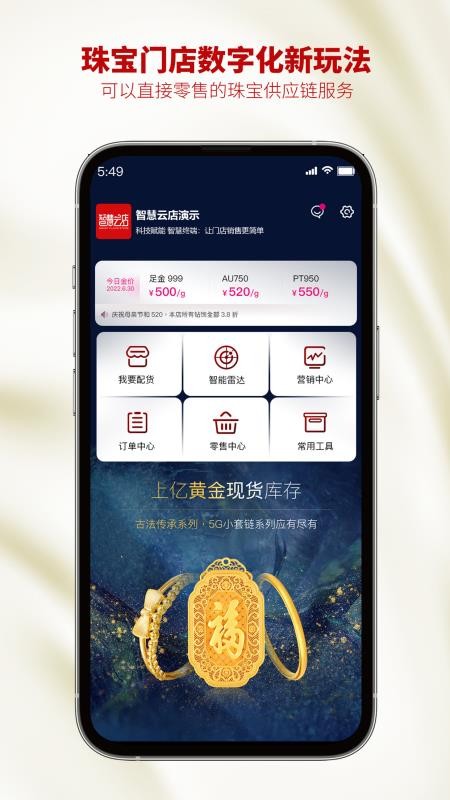 智慧云金店 截图4