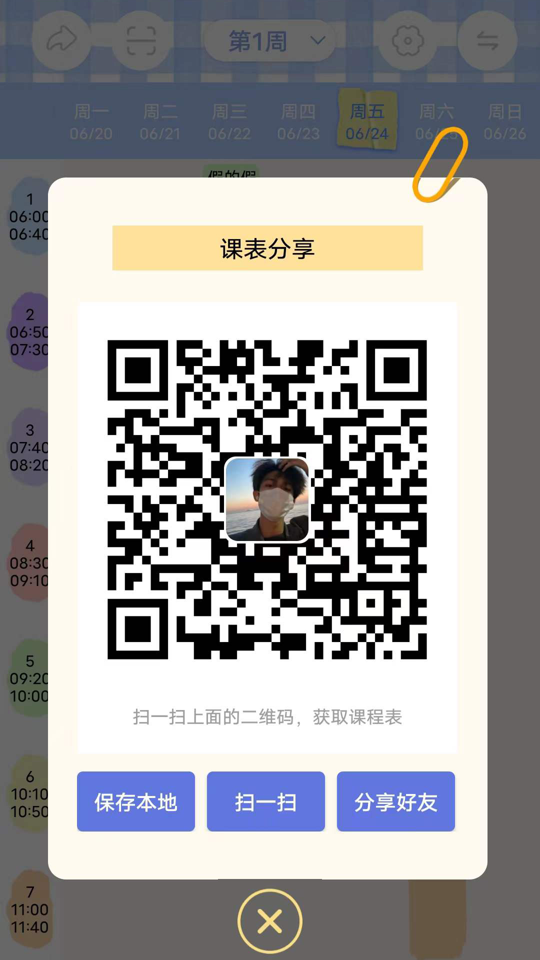 倒数日程表app 截图3