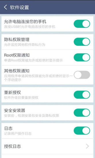 root授权管理app 截图2