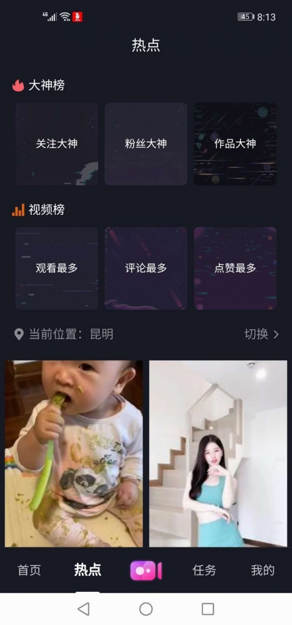 开心短视频 截图1