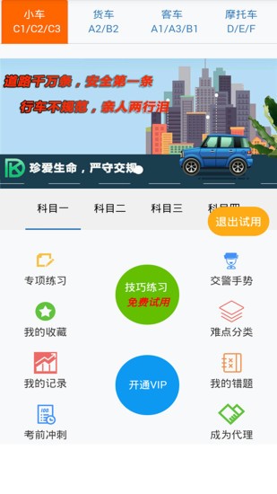 东凯驾考app