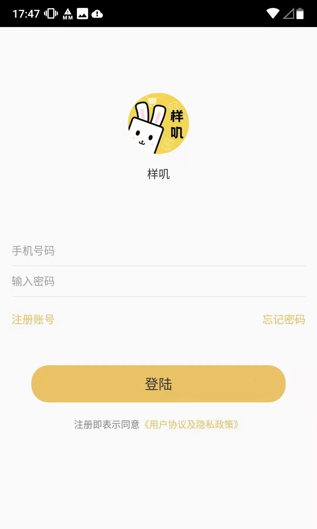 样叽App 截图3