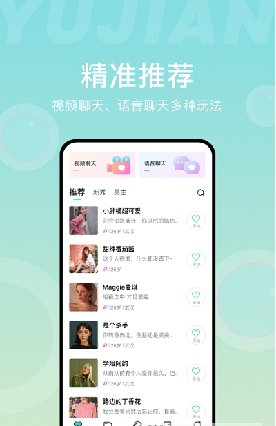 愈见交友 截图2