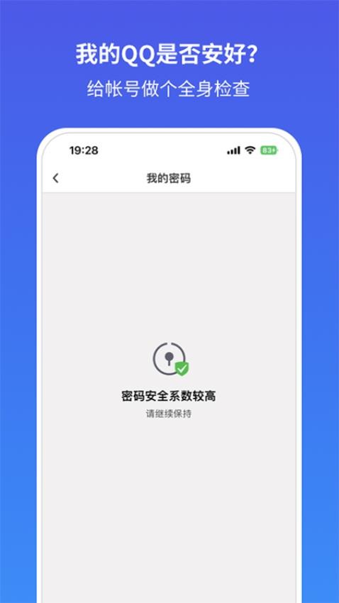 qq安全中心多开共存版软件 截图3