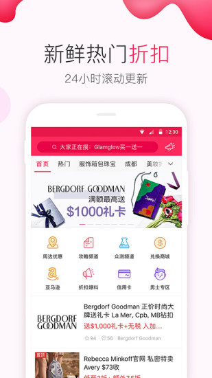 北美省钱快报软件(dealmoon) 截图1