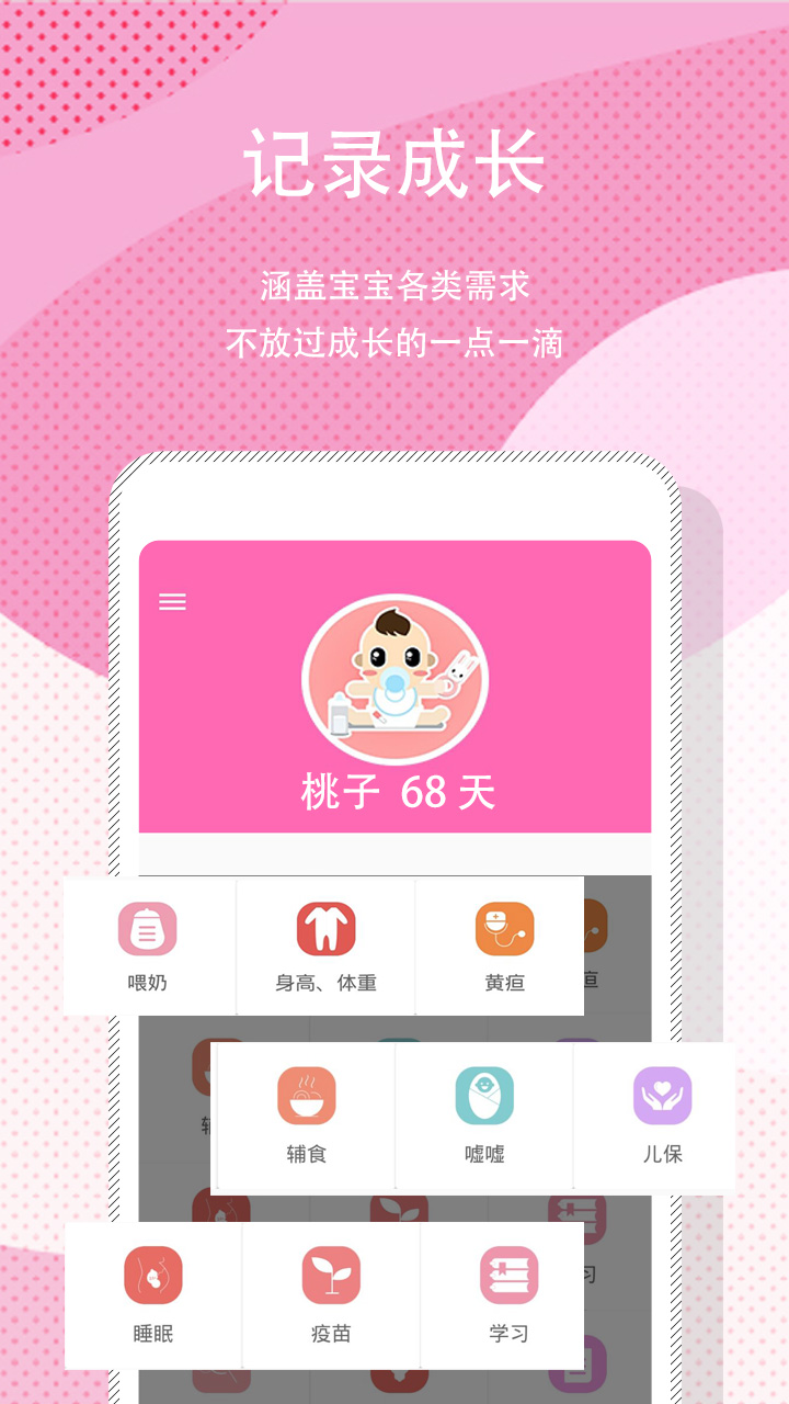 宝宝日常记录app 截图2