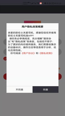 欧伦士司机app 截图2