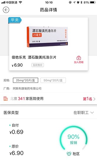 好药通app 3.3.1.8 截图3