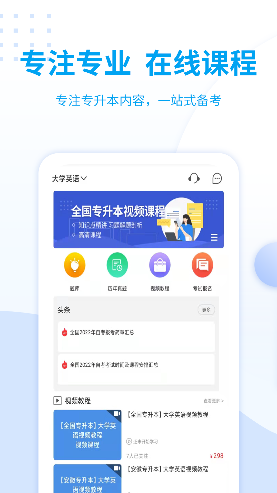 希赛统招专升本app 截图4