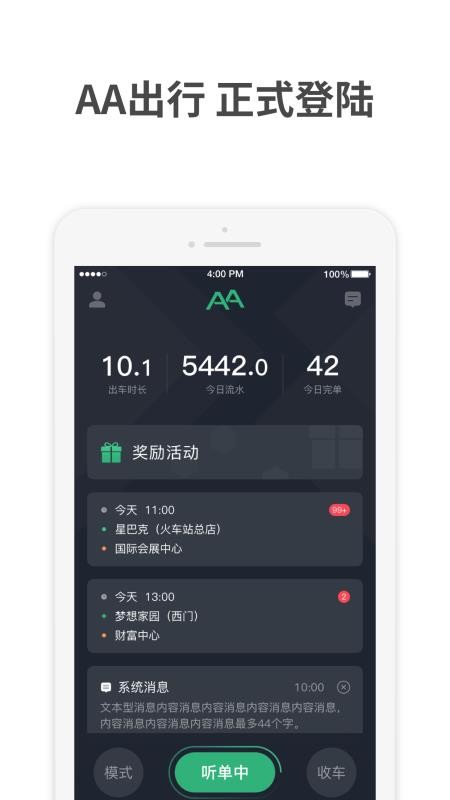 AA出行司机app