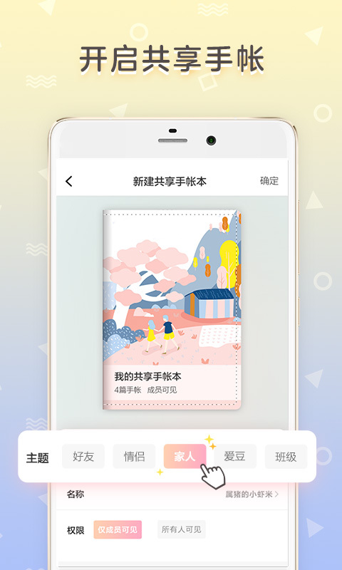 时光手帐 5.3.3 截图4