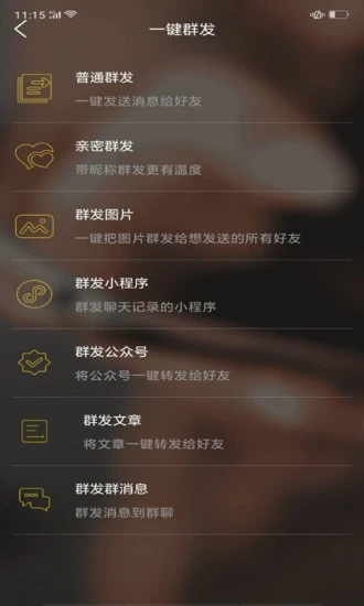 微友人脉app 截图1