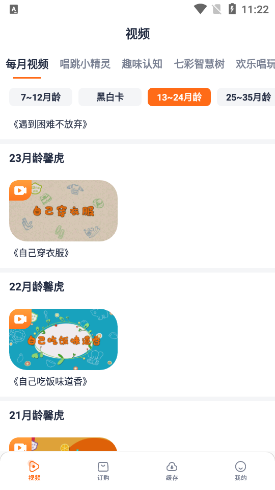 馨虎智乐园早教 截图4