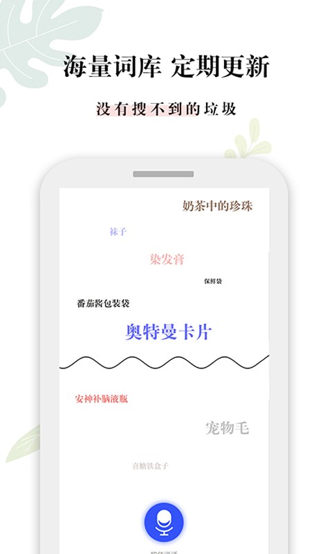 是什么垃圾app