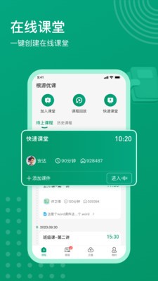 根源优课 截图3