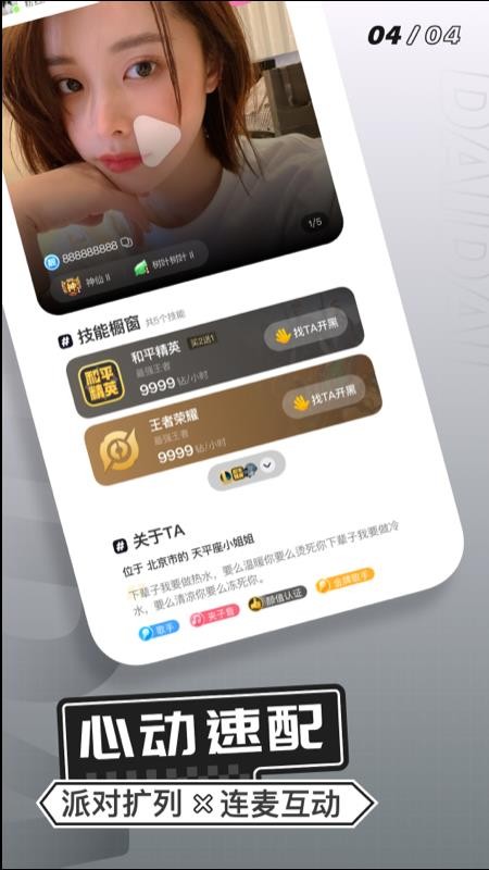 求带app 截图4