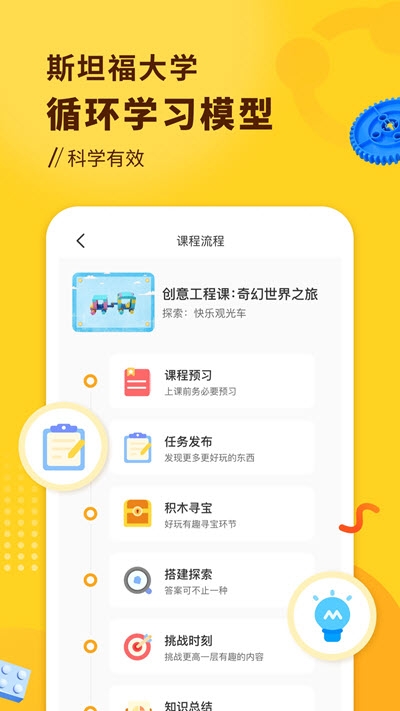 小河狸创客 截图2