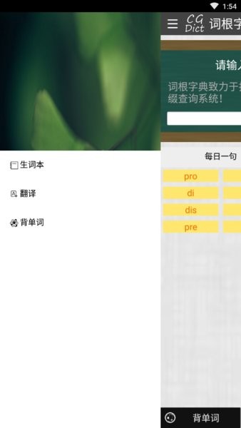 词根字典app 1.0.0