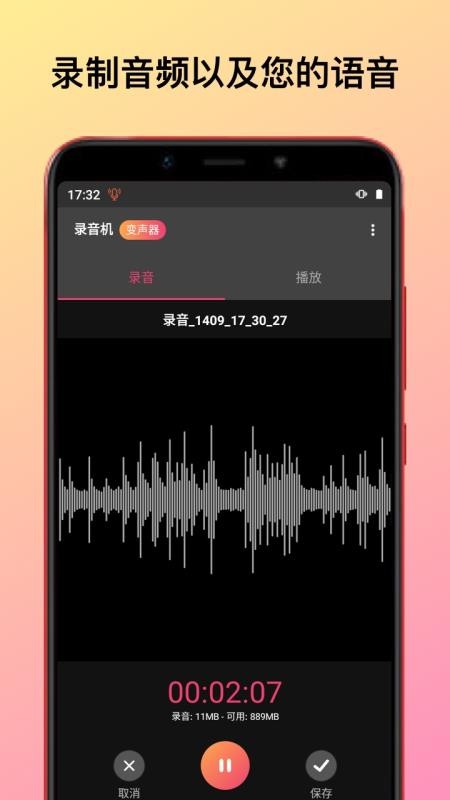 录音机变声助手软件 截图1