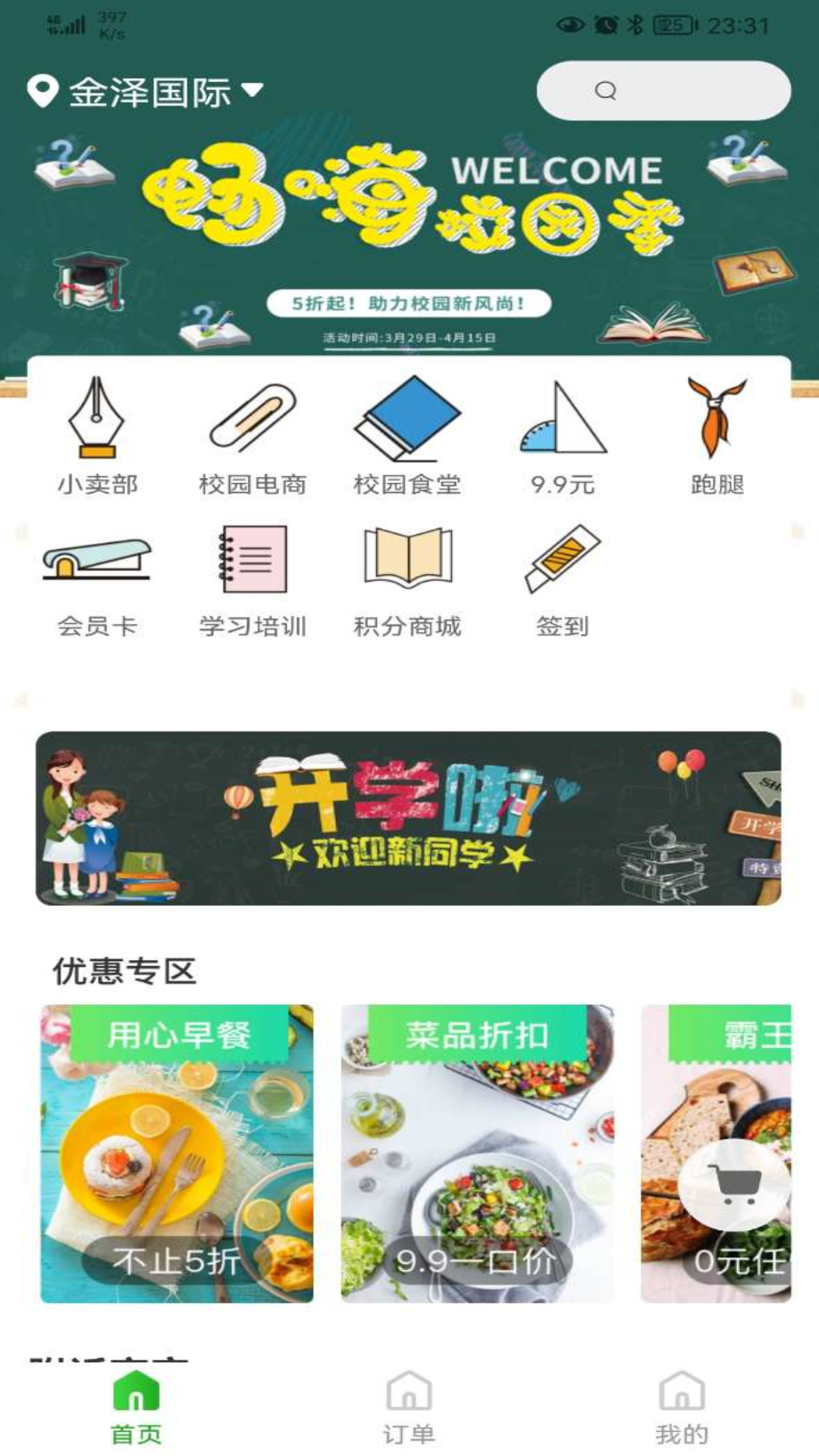 知食少年app 截图4