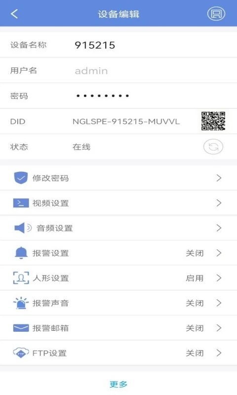 p6slite监控app 截图1