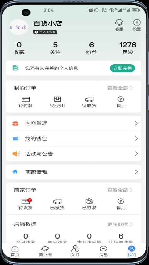 商漠驼app 截图1