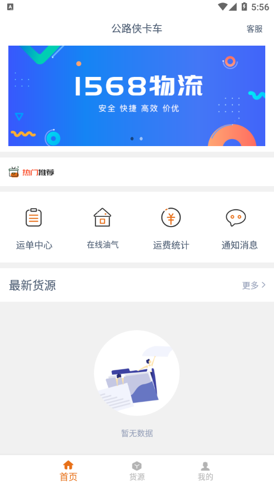 公路侠卡车 截图2