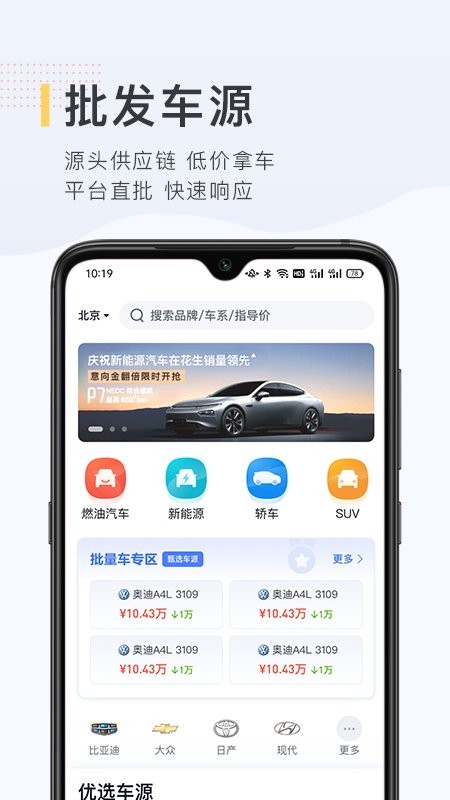 花生找车1.2.9 截图1