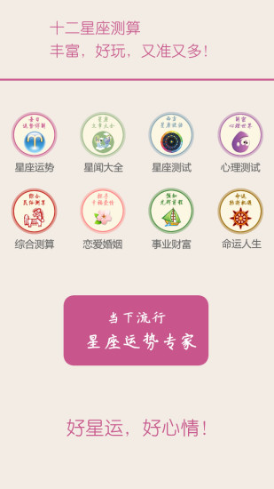 十二星座每天运势app 截图3