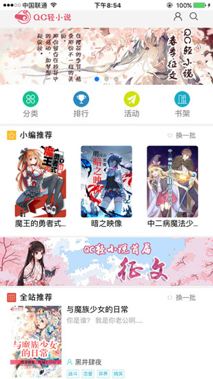 QC轻小说app