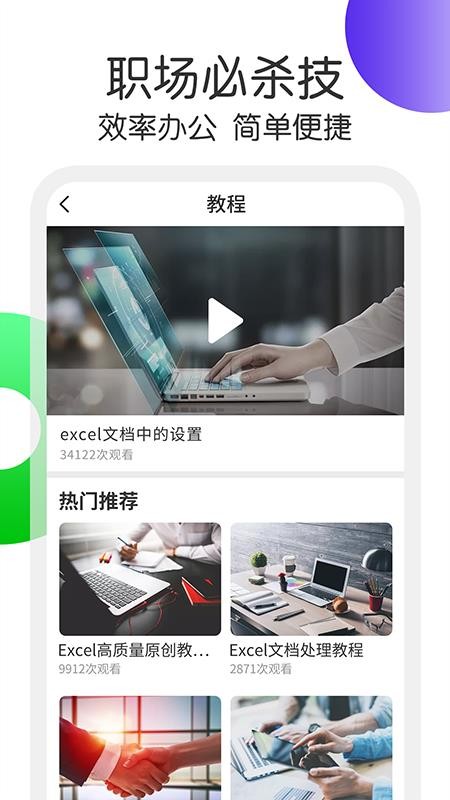 Excel表格处理 截图1