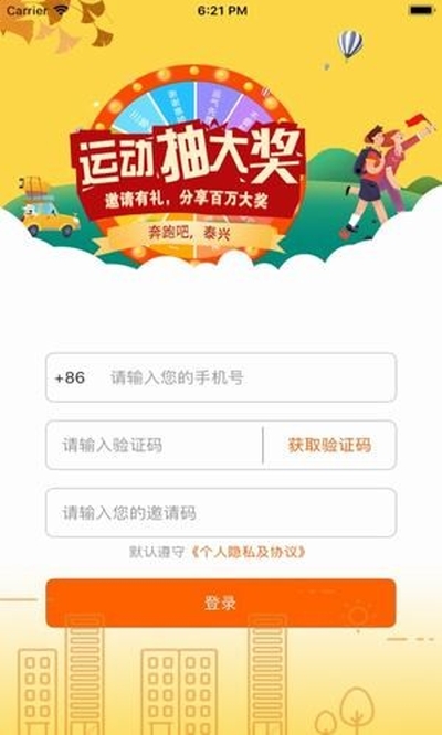 奔跑吧泰兴app