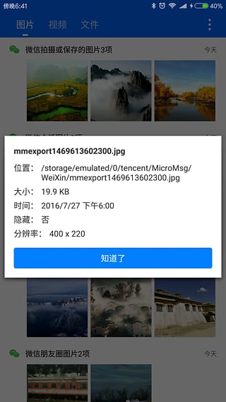 微痕迹app下载软件 截图6