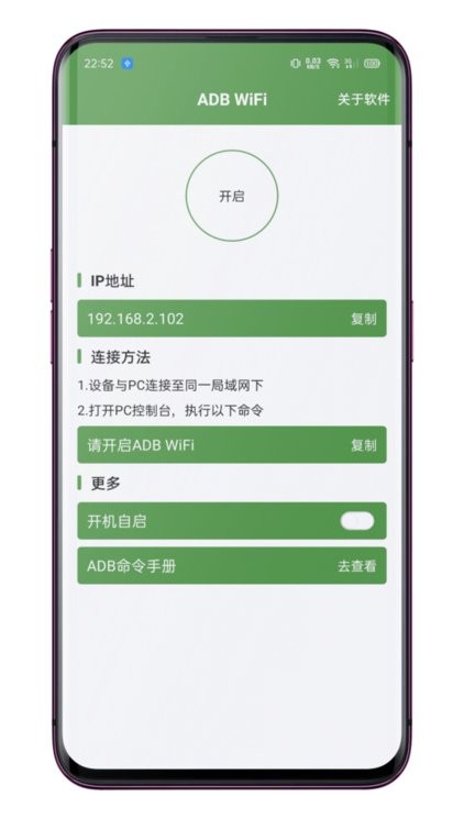 adb wifi 截图3