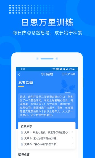 上岸公考app 3.5.2 截图1