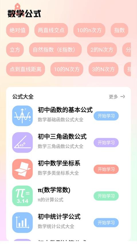 数学手册最新版 截图1