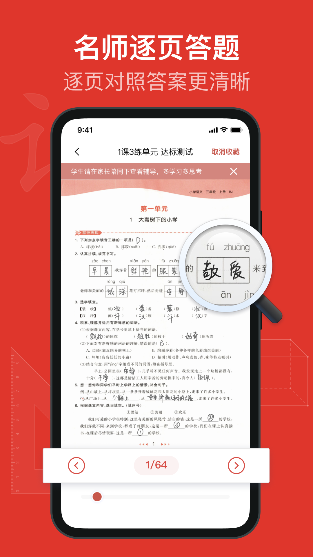 爱作业对答案app 截图4