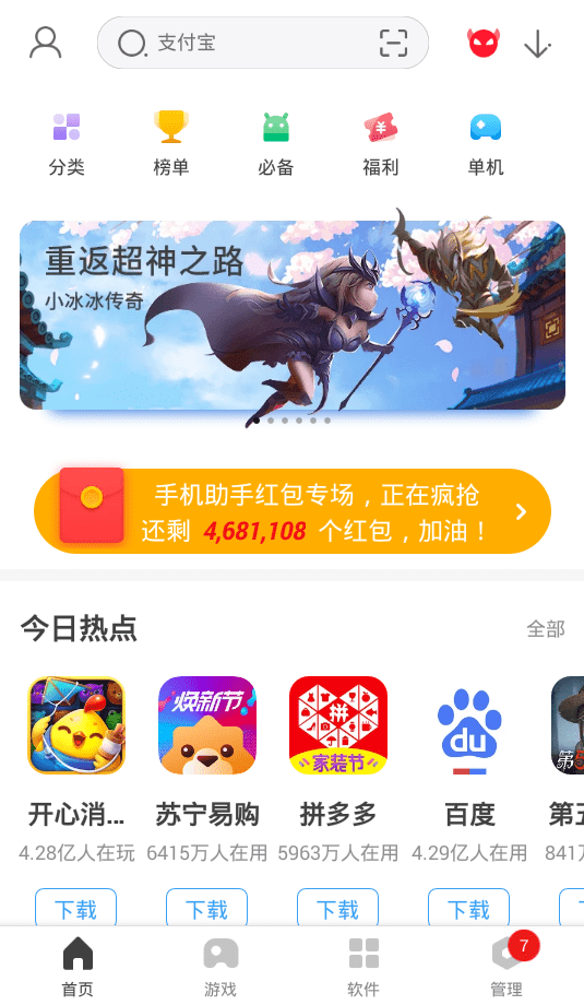 36o手机助手下载官方下载最新版 截图4