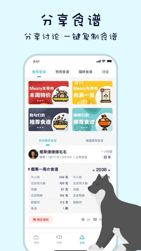 嗷呜猫狗食谱app 截图3