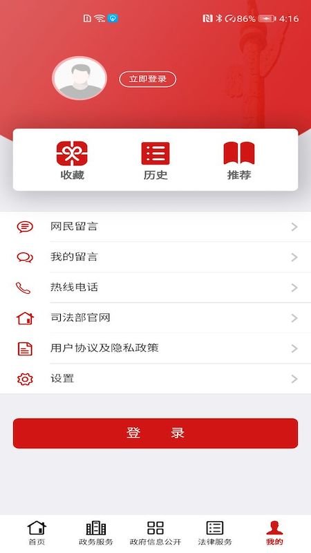 司法部移动客户端app