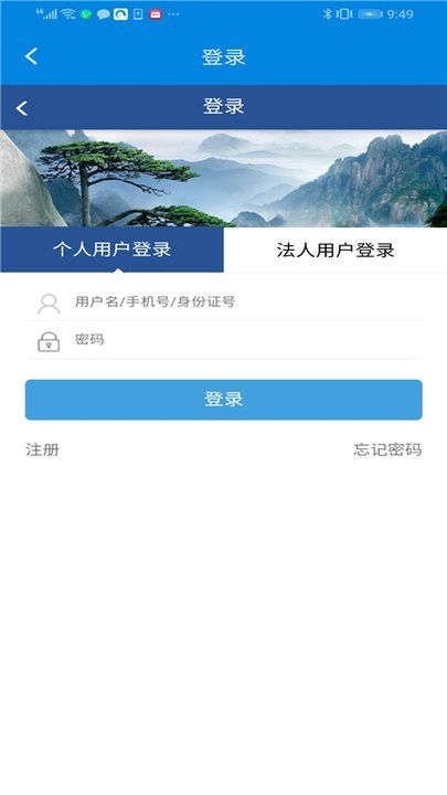 蚌埠人社app 1.1 截图2