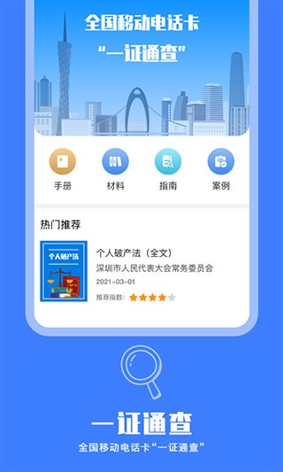 一证通查 截图1