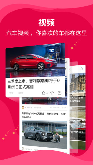 新车评app 截图3