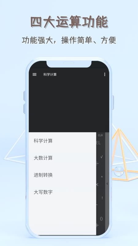 函数计算器 截图3