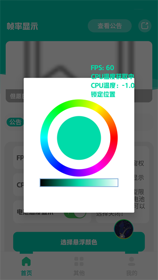 帧率显示器最新版 截图3