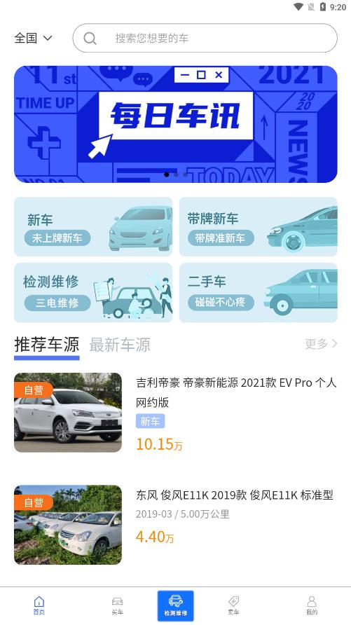 同城e车2.1.3