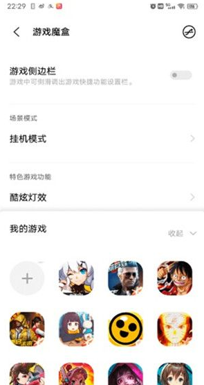 iQOO游戏助手 截图2
