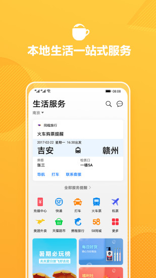 华为生活服务app 截图3