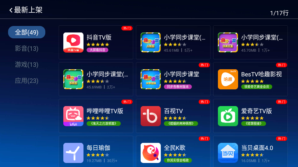 当贝市场app 截图3